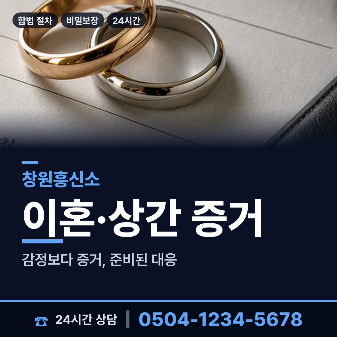 창원 회성동 흥신소 상담 안내