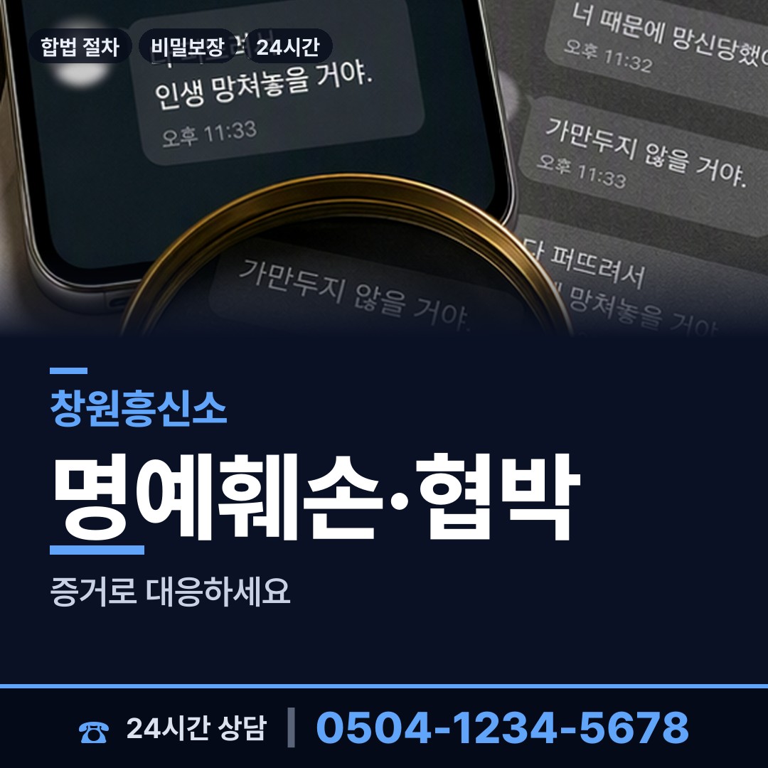 창원 구암2동 사설탐정 상담 안내