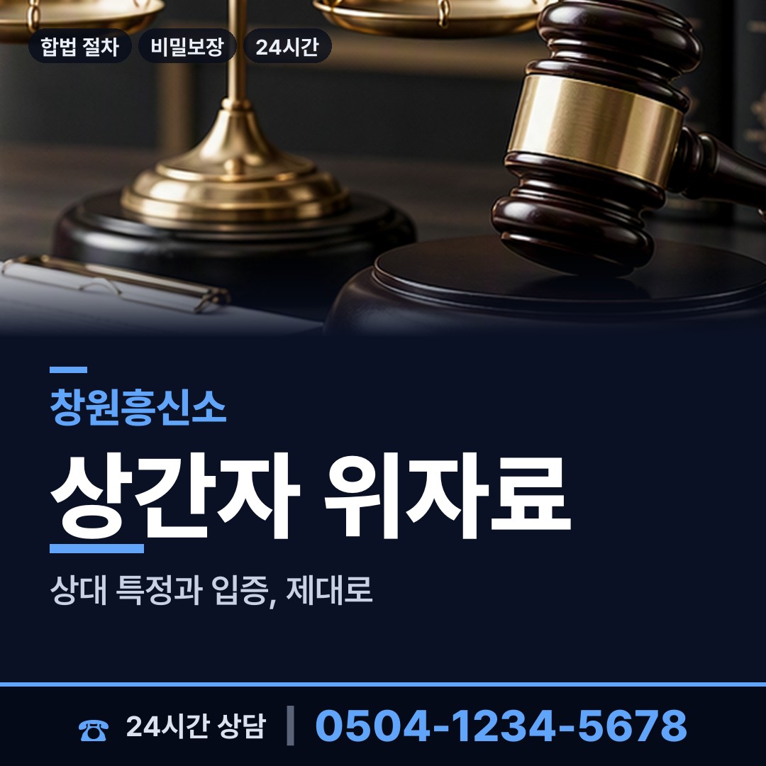 창원 구암2동 사설탐정 상담 안내