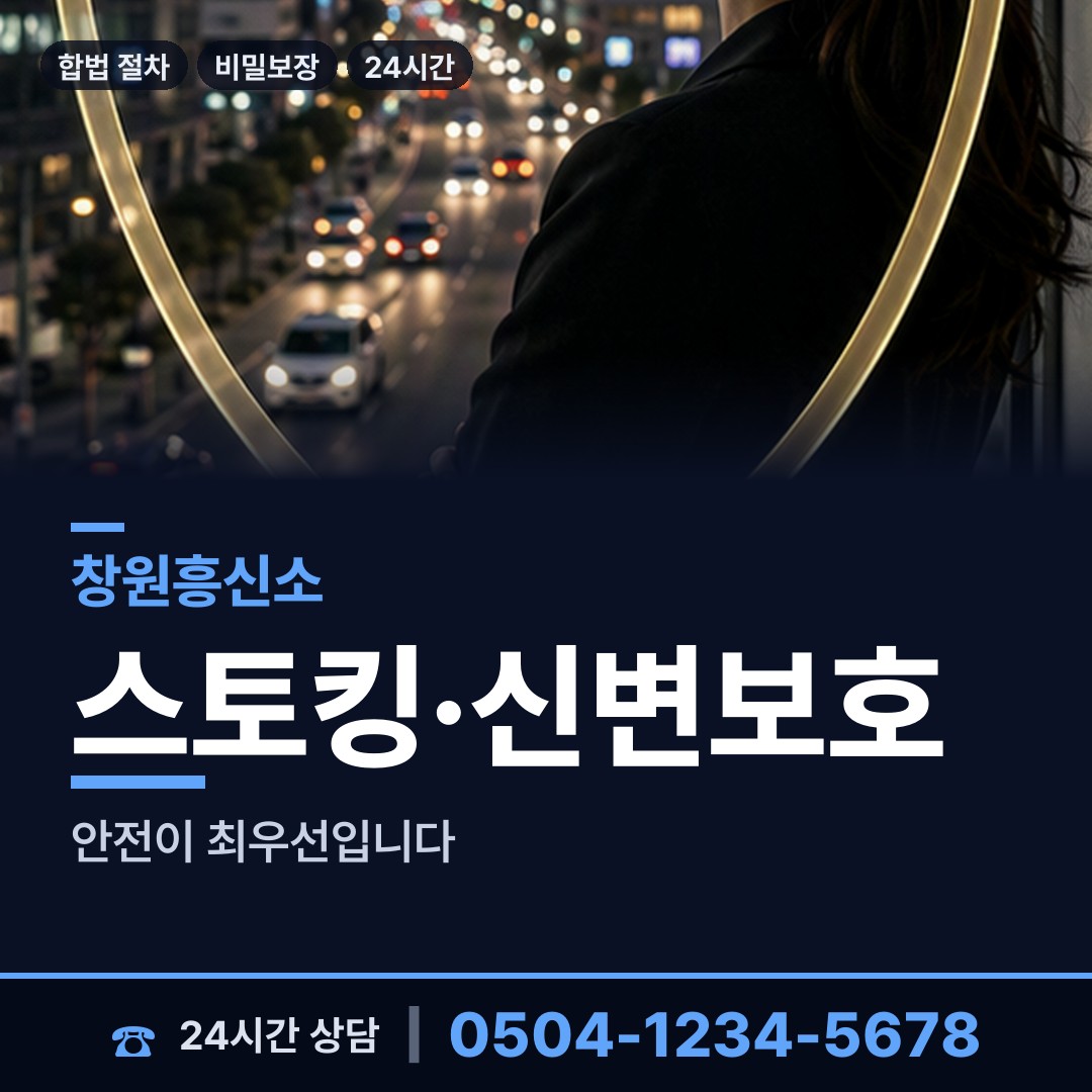 창원 내서읍 평판조사 상담 안내